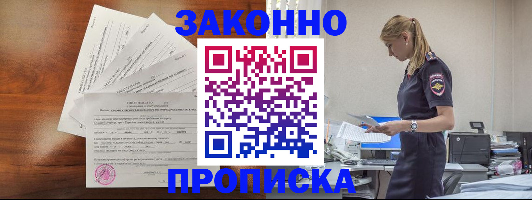 прописка для работы в Лисках