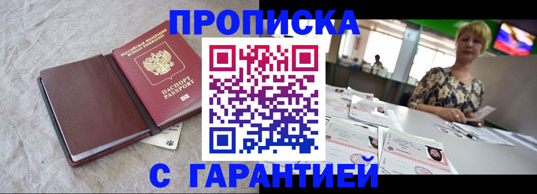 временная прописка в Лисках